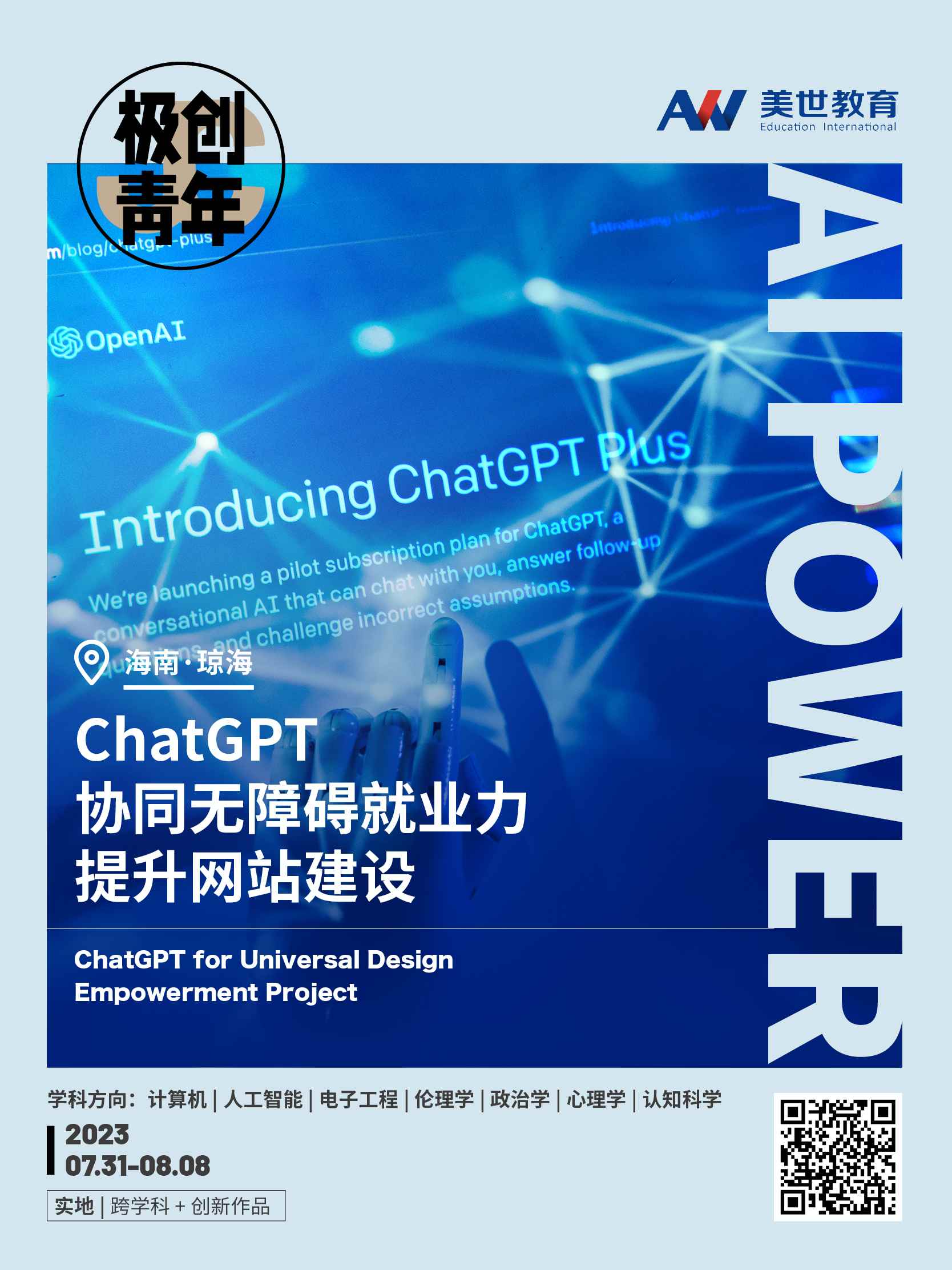 /ueditor/image/20230328/1679989469206434/AI Pow;er—ChatGPT 协同无障碍就业力提升网站建设_副本.jpg AI Pow;er—ChatGPT 协同无障碍就业力提升网站建设_副本.jpg